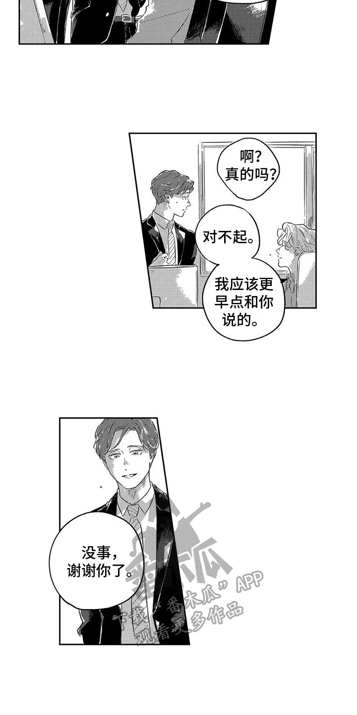 远离世俗享受极致的浪漫漫画,第16章：保持距离2图