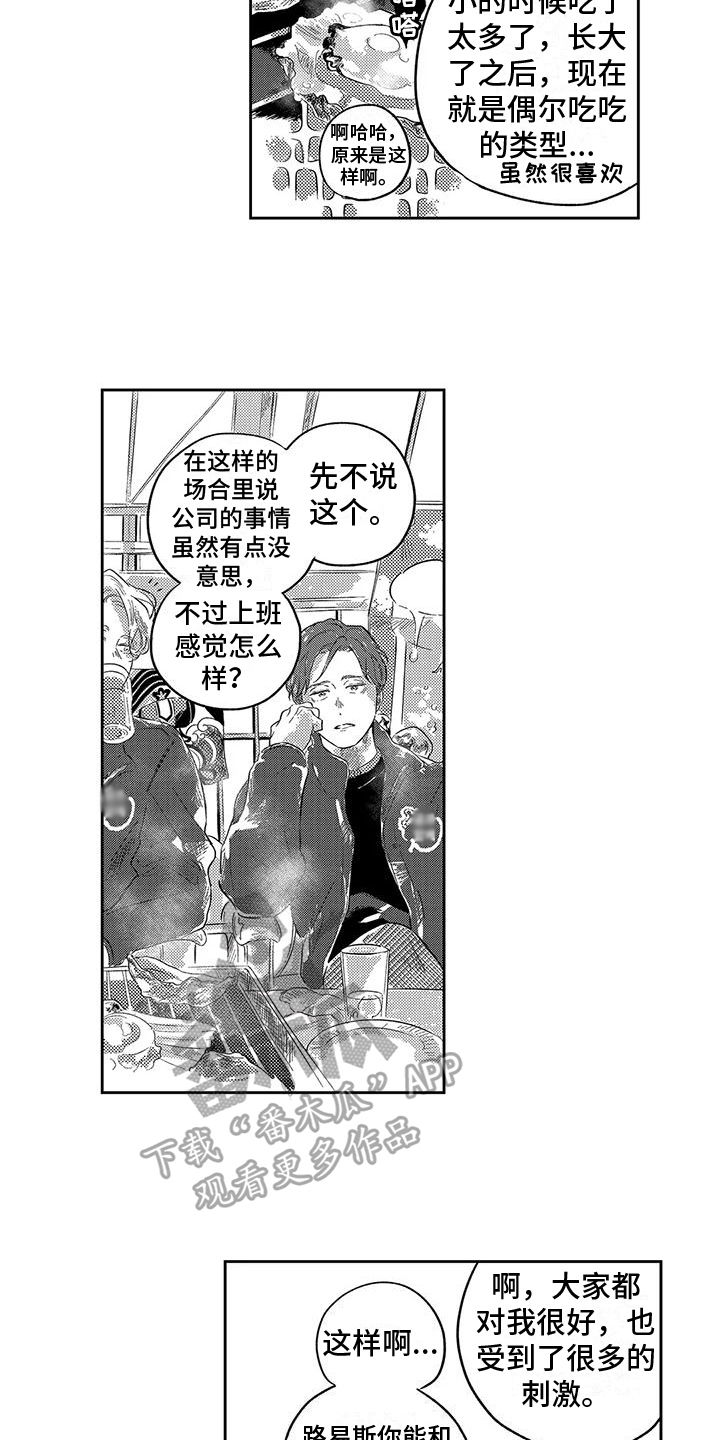 远离闹市感受浪漫漫画,第13章：闲谈1图