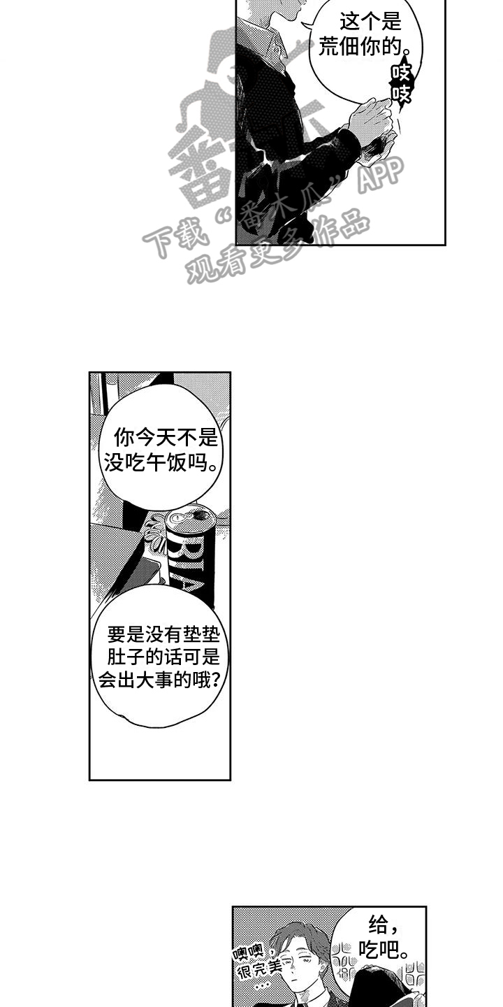 远离感情的一段话漫画,第26章：浪漫【完结】1图