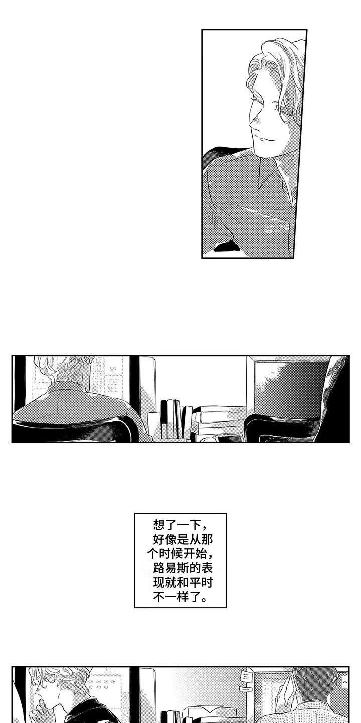 远离感情的一段话漫画,第16章：保持距离1图