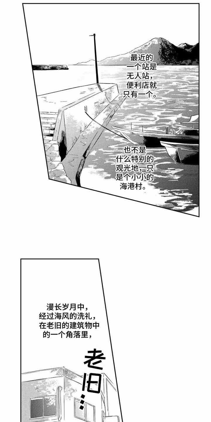 远离浪漫漫画,第1章：新同事2图