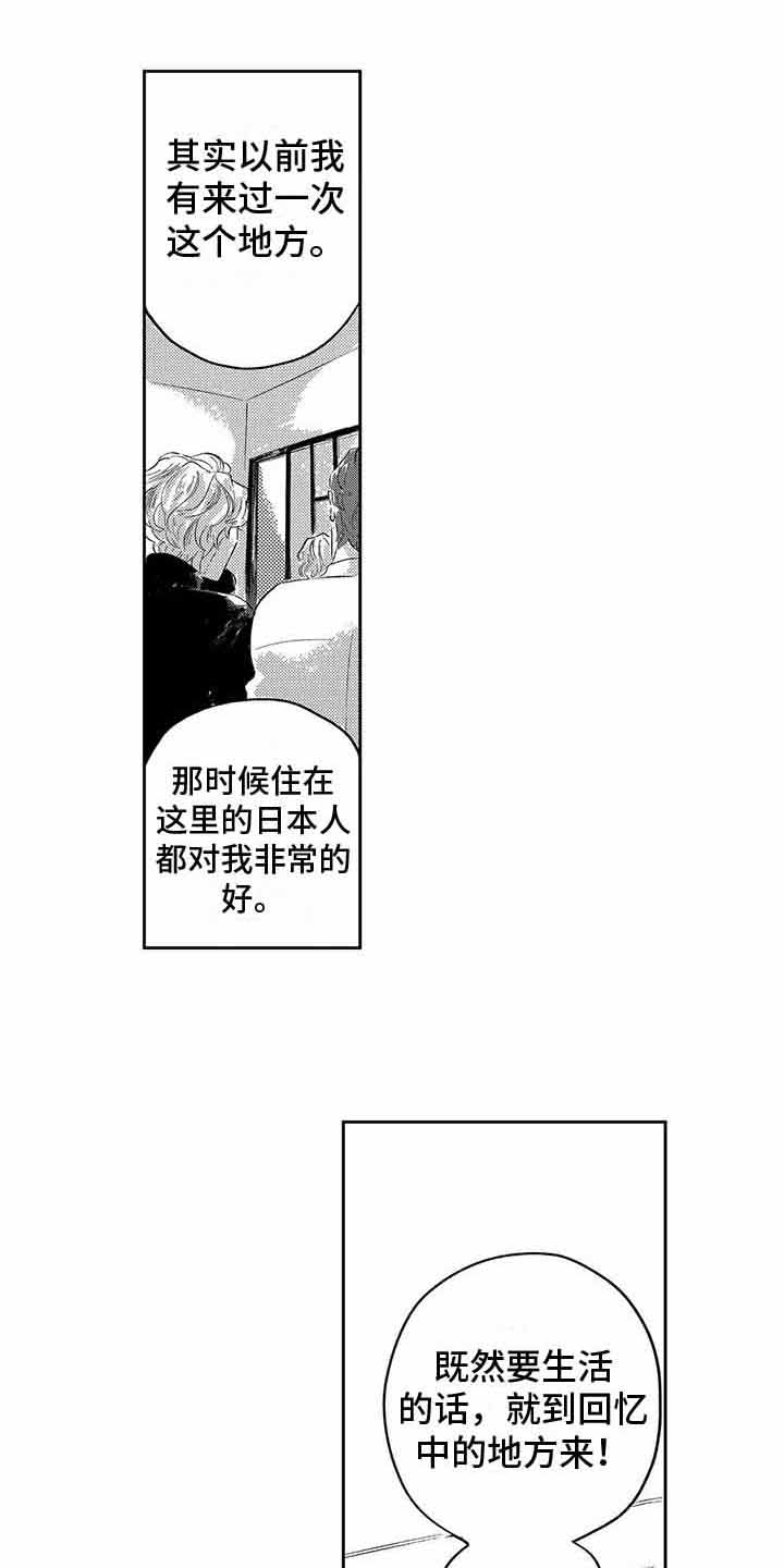 远离爱情诗句漫画,第2章：庆祝2图