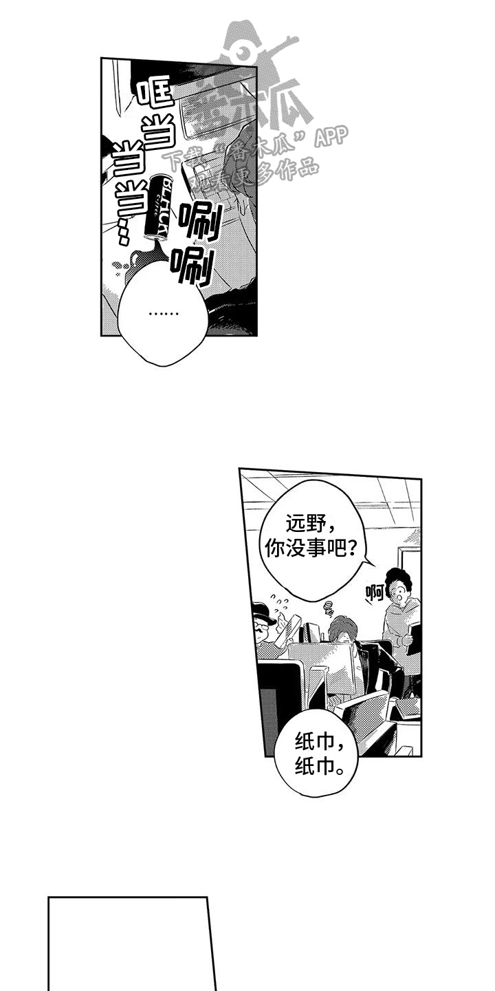 远离浪漫漫画,第16章：保持距离1图