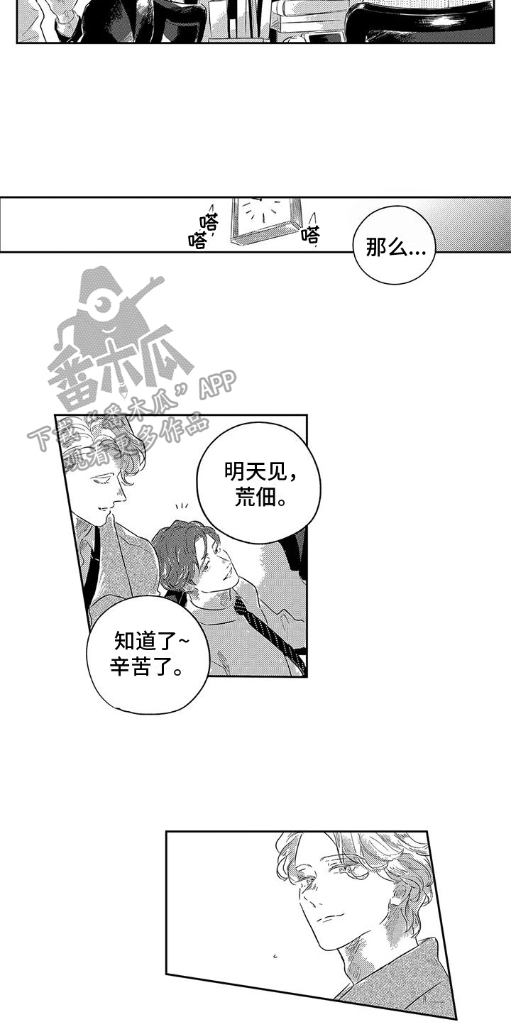 远离感情的一段话漫画,第16章：保持距离2图