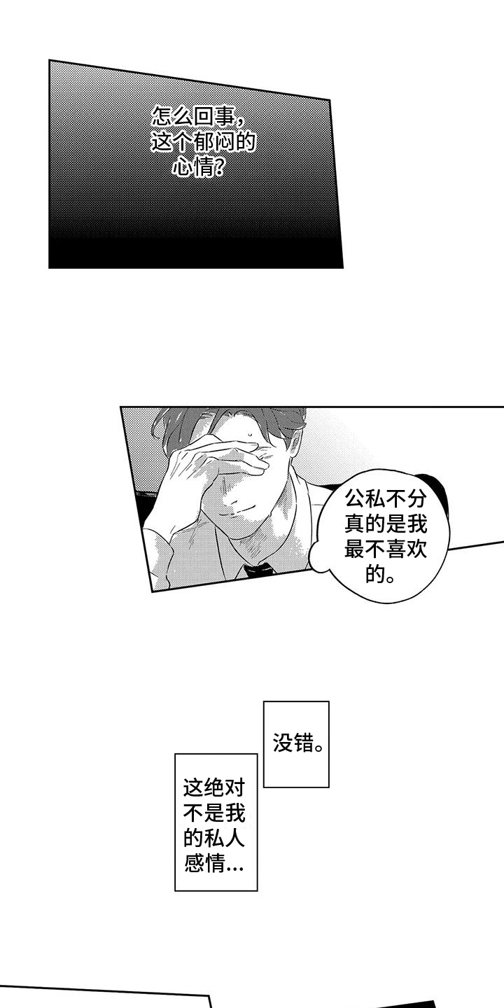 远离从不给你点赞的人漫画,第17章：分担2图