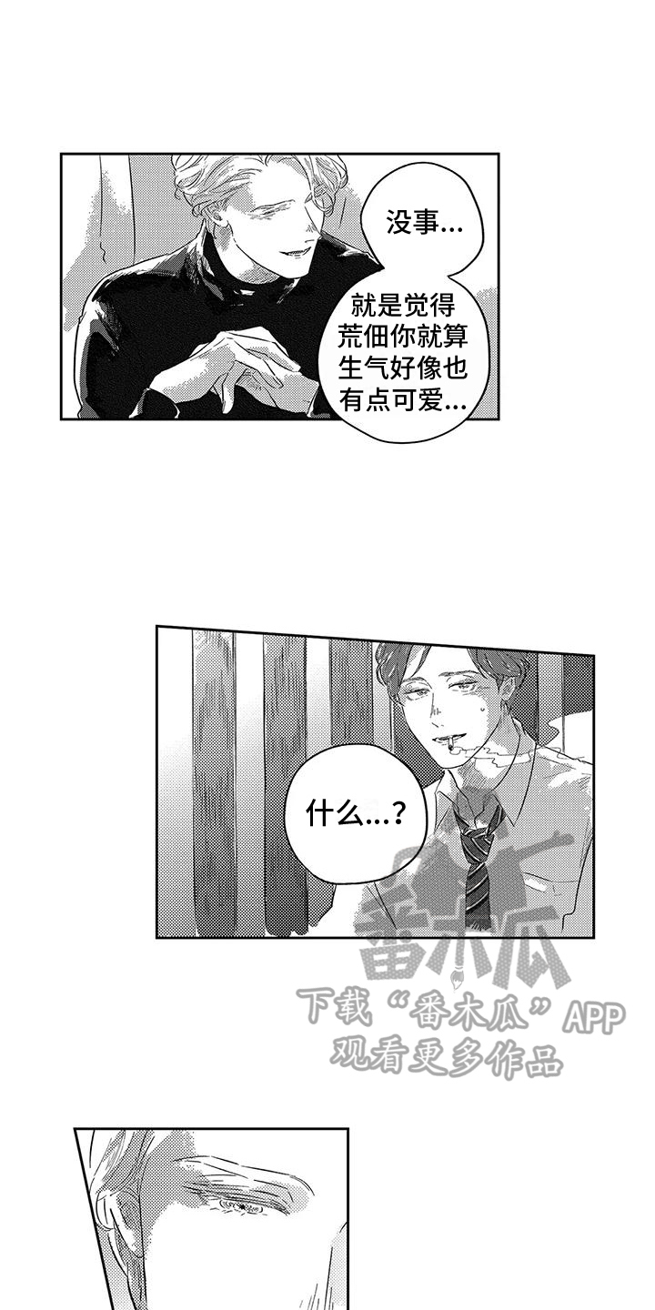 远离浪漫漫画,第18章：恋人准备2图