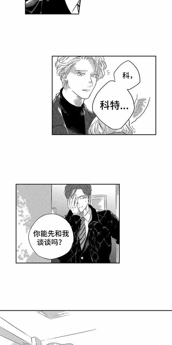 远离世俗偷偷浪漫漫画,第1章：新同事2图