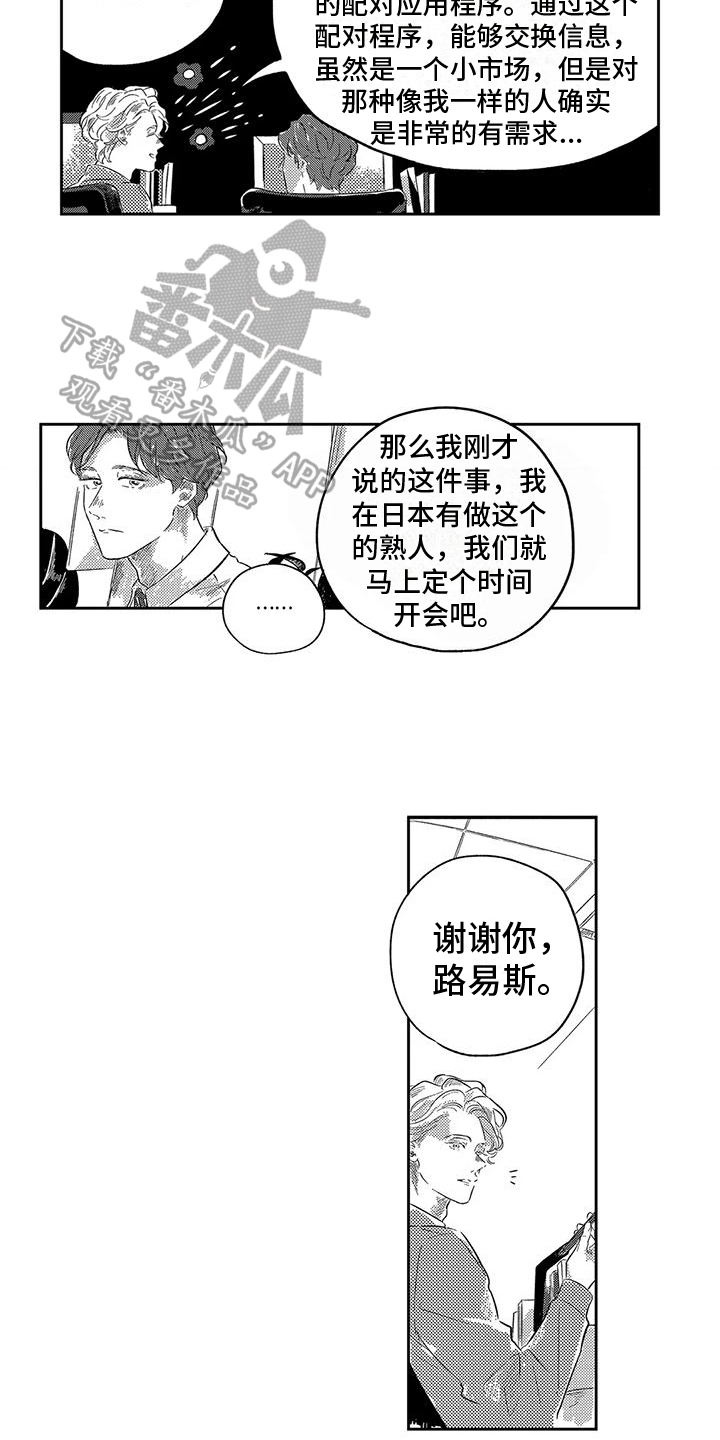 远方有你原唱完整版漫画,第12章：邀请2图