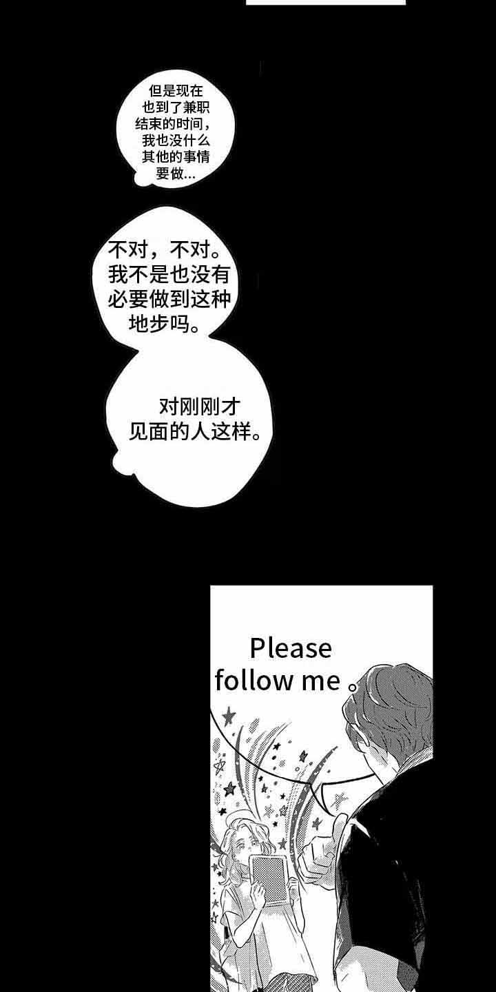 远离城市的喧嚣到大自然去的句子漫画,第6章：帮助1图