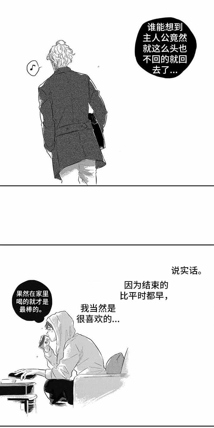 远离爱追寻自由与浪漫什么意思漫画,第3章：没变化1图