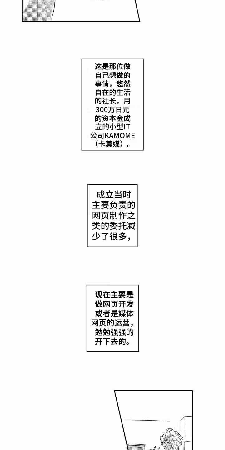 远离浪漫漫画,第1章：新同事2图