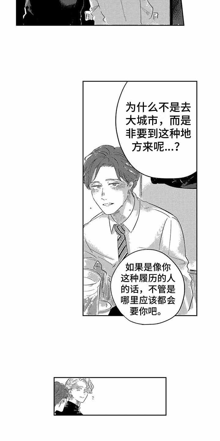 远离爱情诗句漫画,第2章：庆祝1图