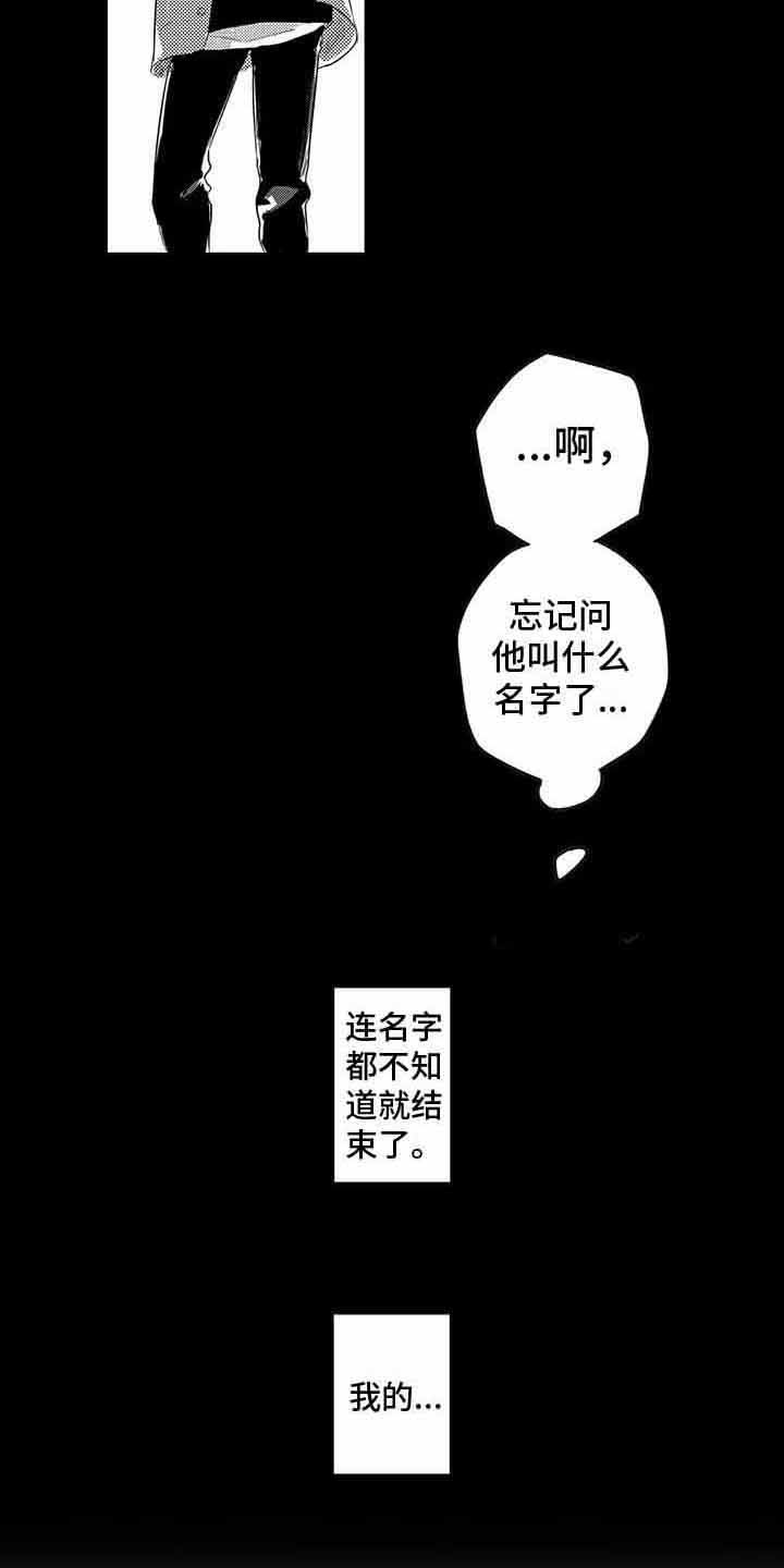 远离感情的网名有哪些漫画,第7章：初恋2图