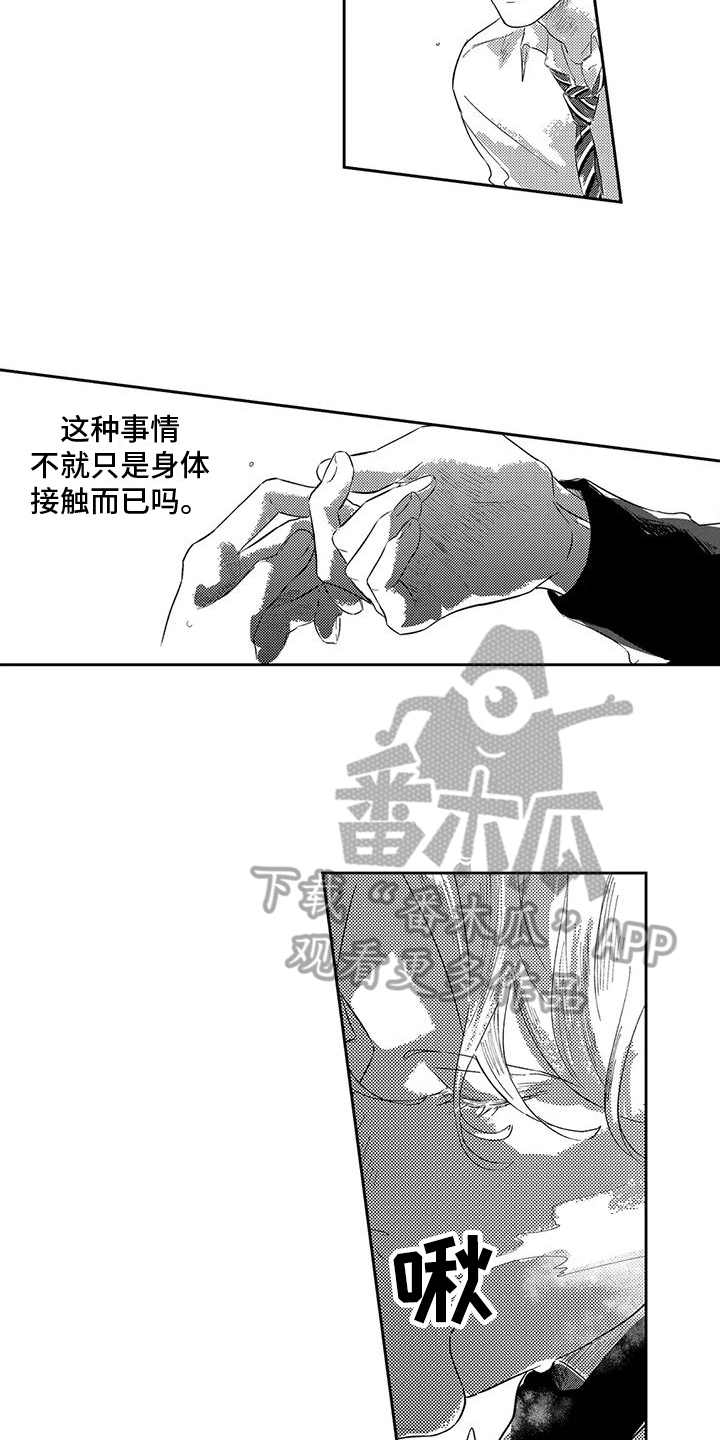 带你远离浪漫漫画,第18章：恋人准备1图