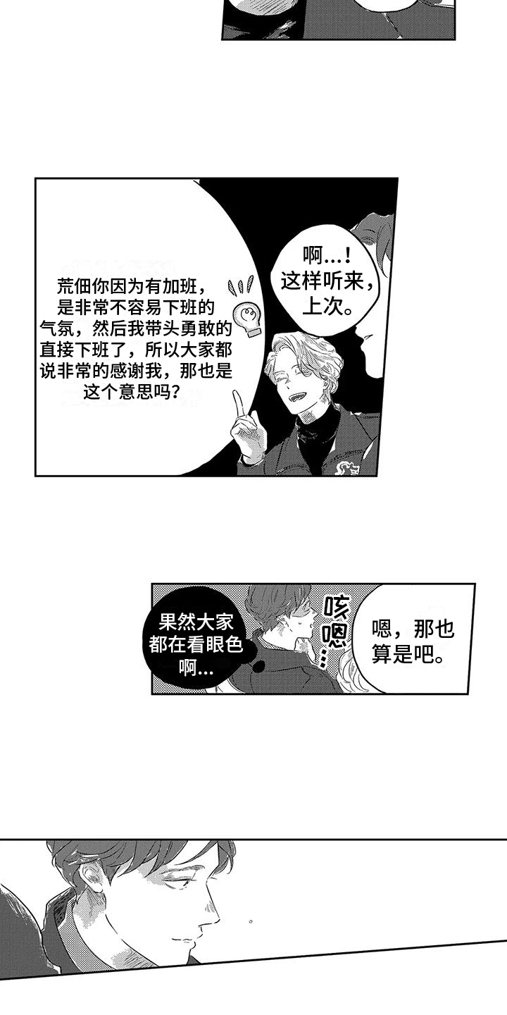 远离闹市感受浪漫漫画,第13章：闲谈1图