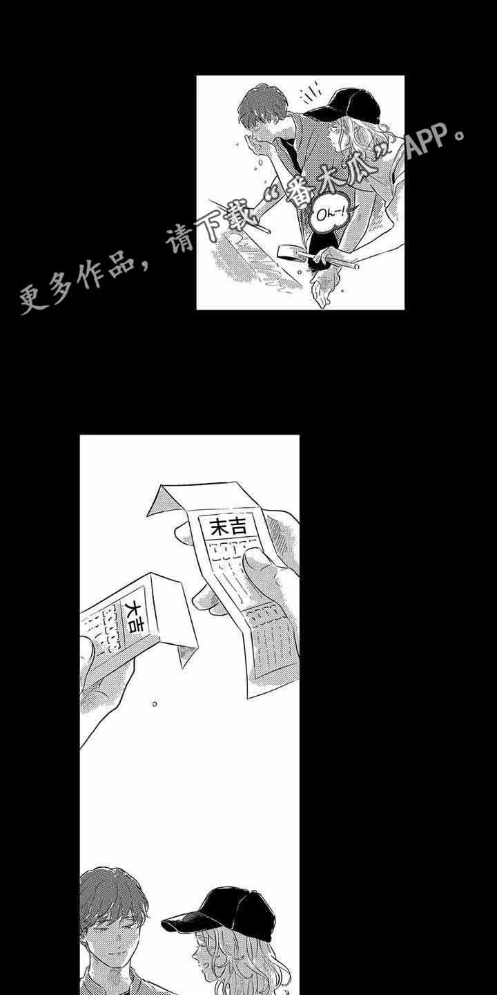 远征远征漫画,第7章：初恋1图