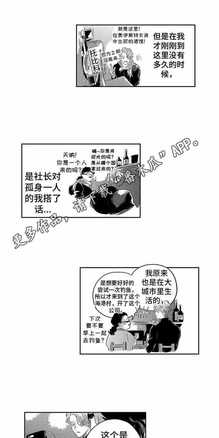 远离浪子小说漫画,第8章：很高兴1图