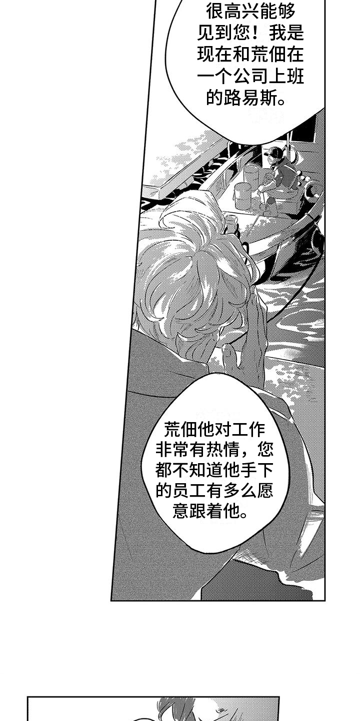 没有办法拒绝浪漫漫画,第20章：不要担心2图