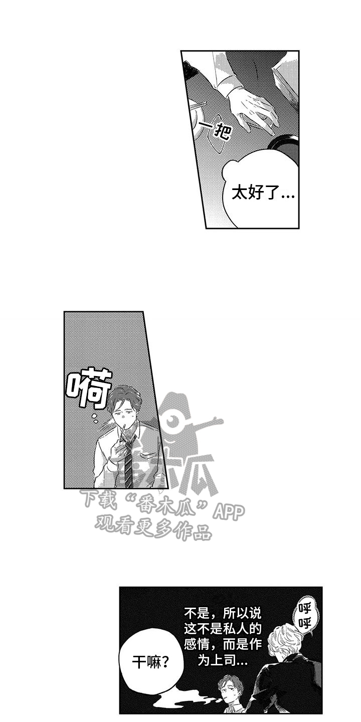 远离浪漫漫画,第18章：恋人准备1图