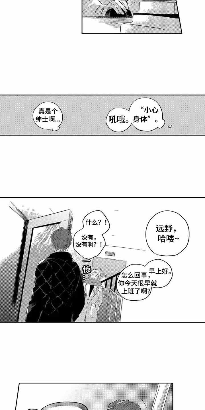 远离浪漫漫画漫画,第1章：新同事2图