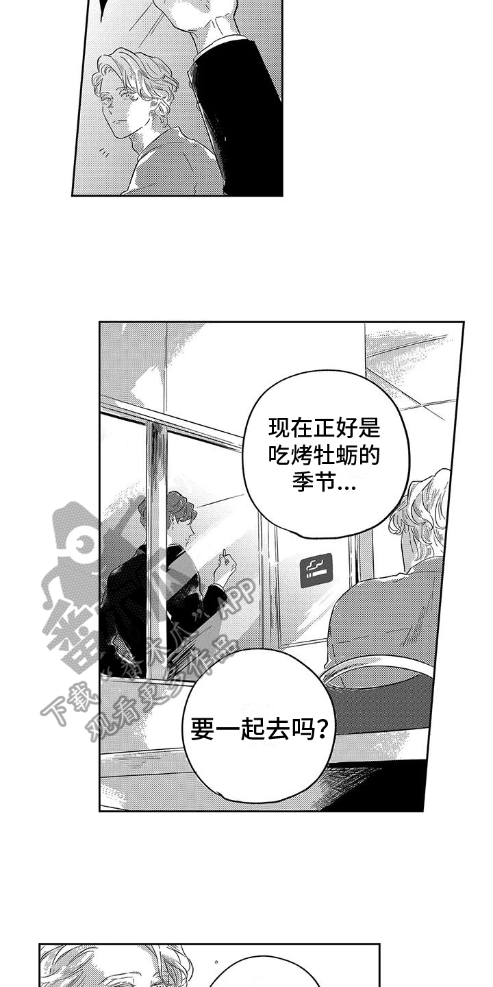 远离爱情的诗句漫画,第12章：邀请1图