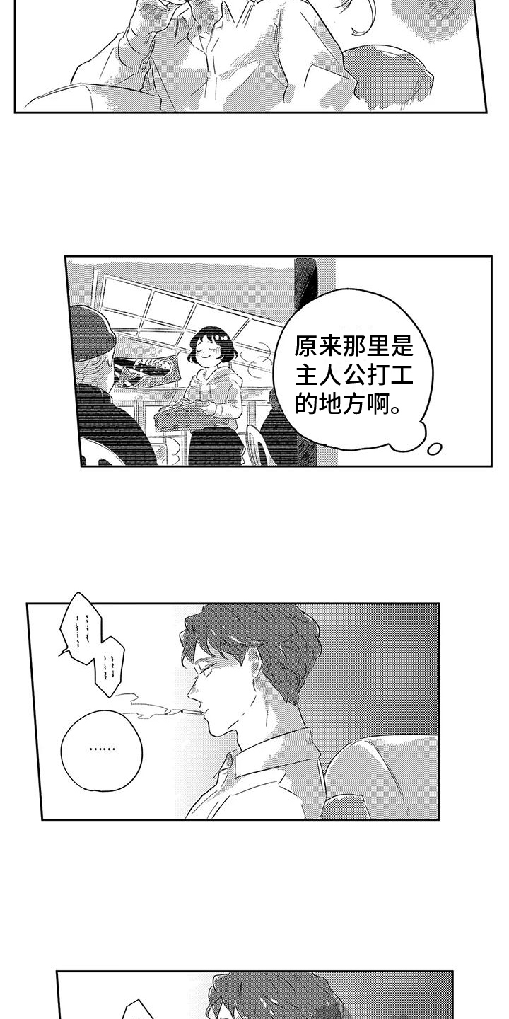 远方的山楂树电视剧漫画,第11章：研究2图