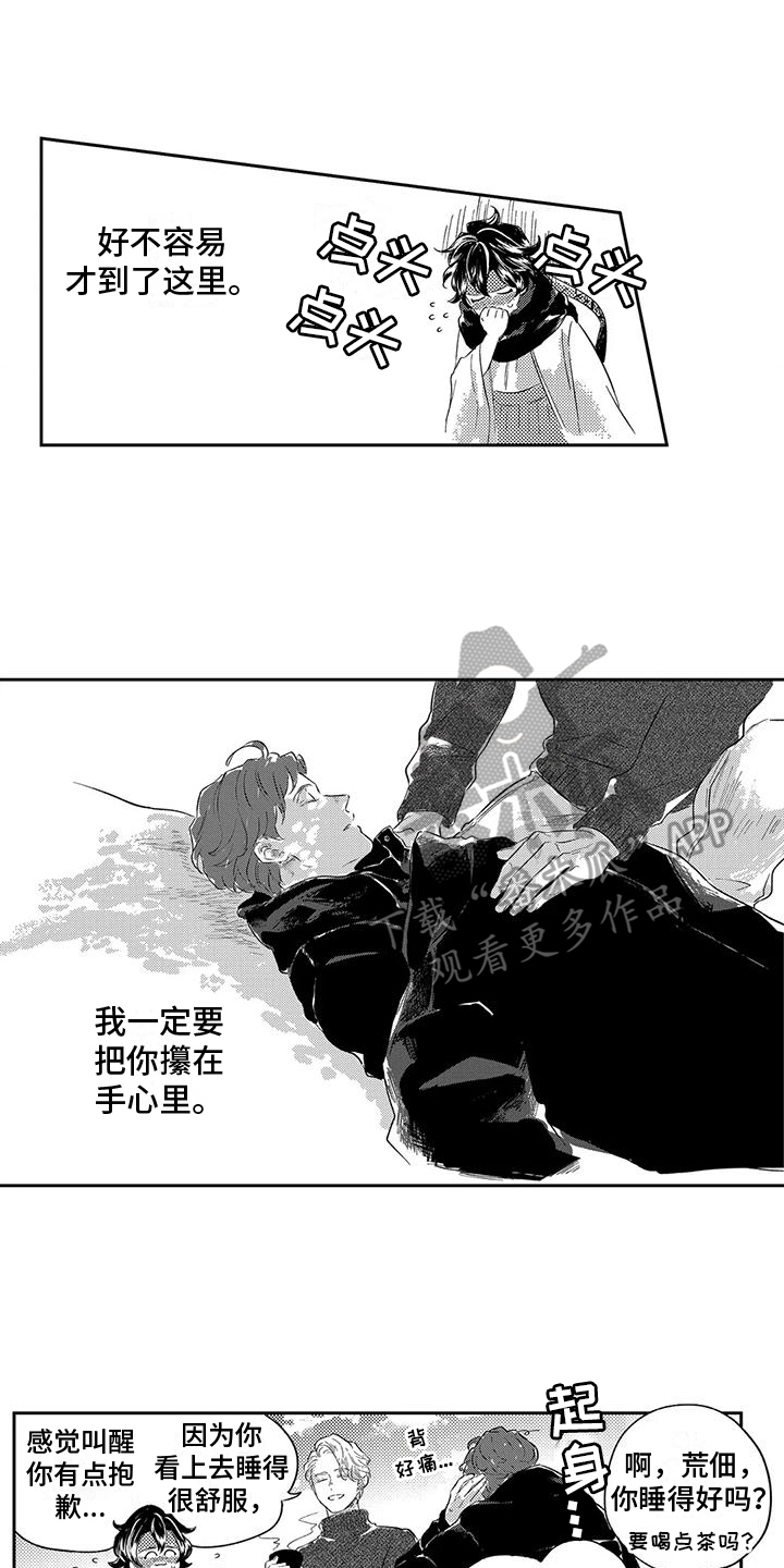 远征远征漫画,第10章：工作需要2图