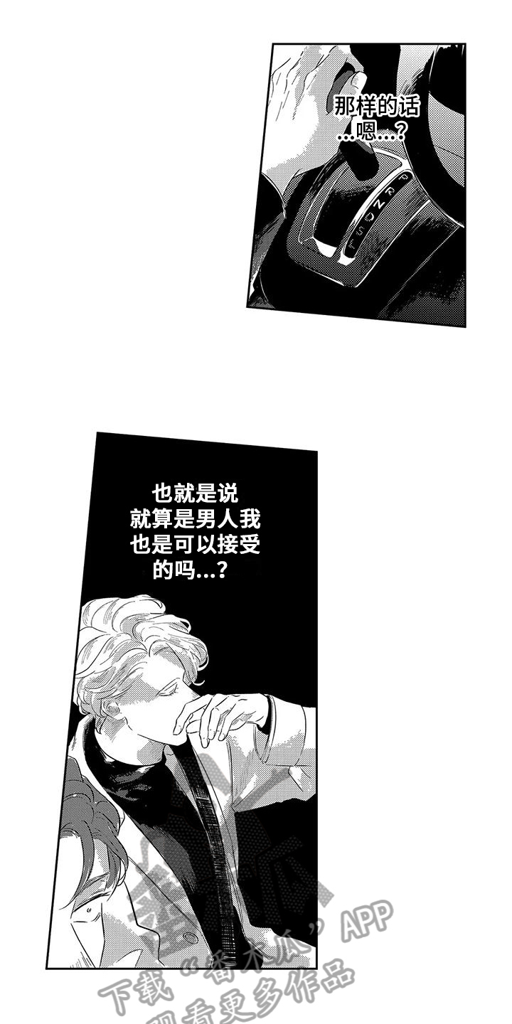 远离太木讷不浪漫的人漫画,第15章：心意1图