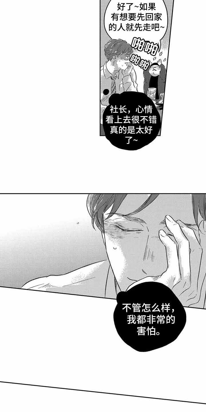 无法拒绝浪漫漫画,第3章：没变化2图