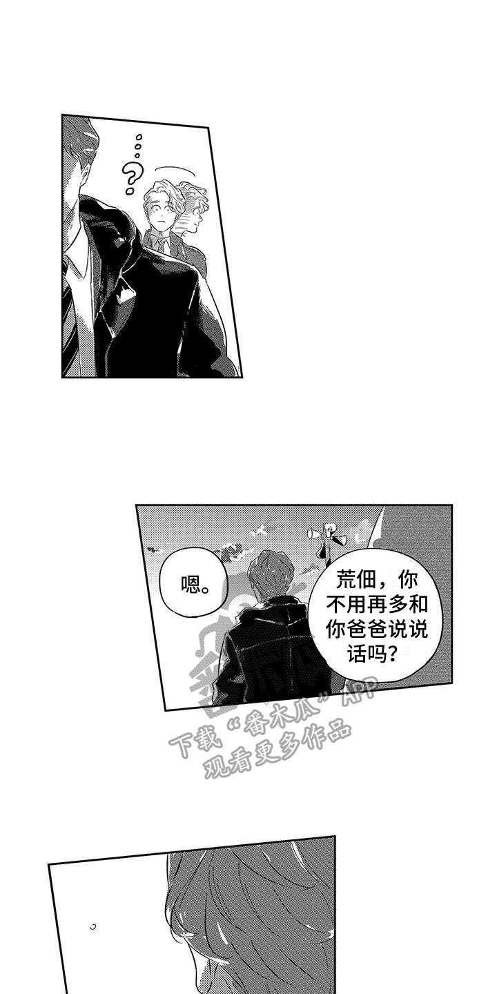 远离浪漫漫画,第19章：你能想象吗1图