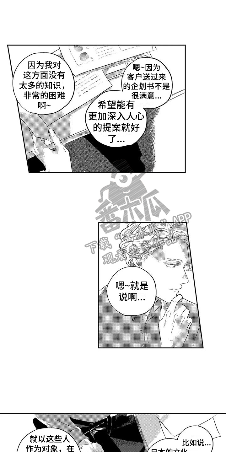 远离浪漫漫画,第12章：邀请2图