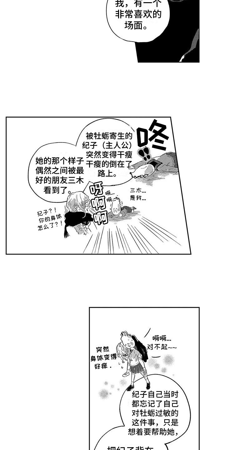 远离爱情的诗句漫画,第13章：闲谈2图