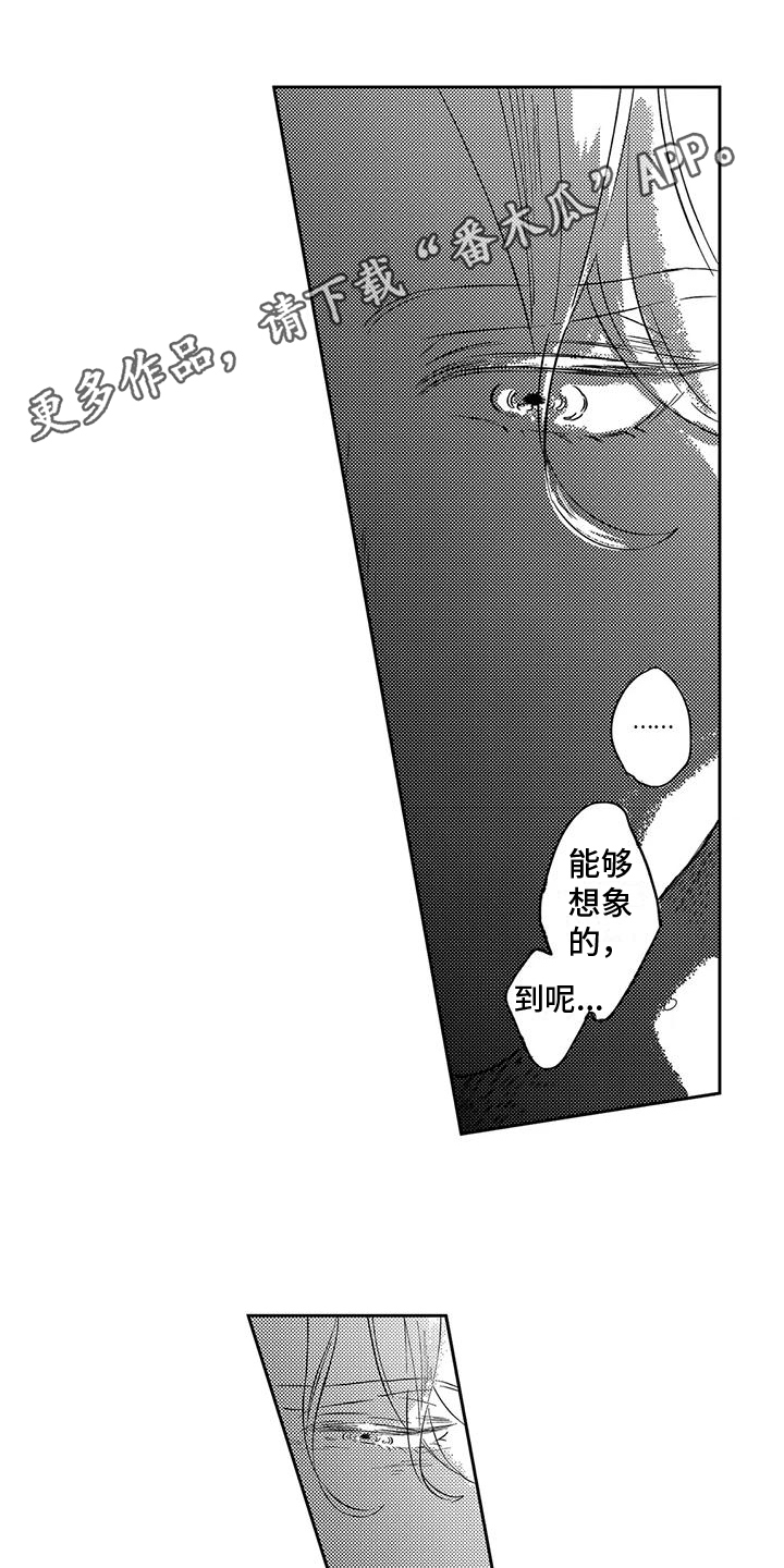 没有办法拒绝浪漫漫画,第25章：想象的到1图