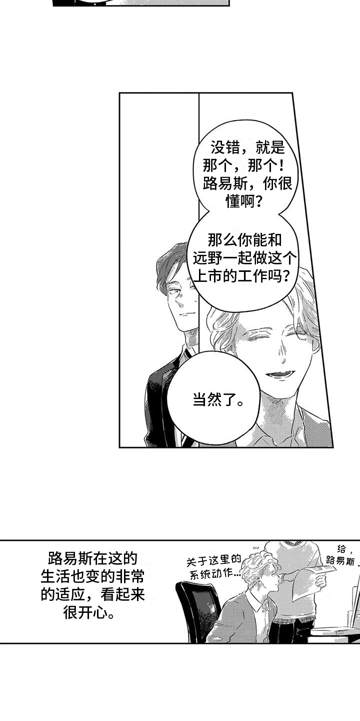 远离女色身体变化漫画,第10章：工作需要2图