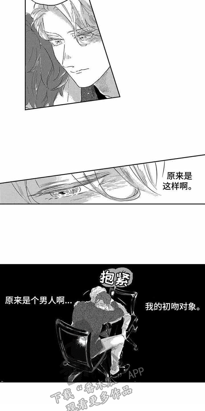 带你远离浪漫漫画,第8章：很高兴2图