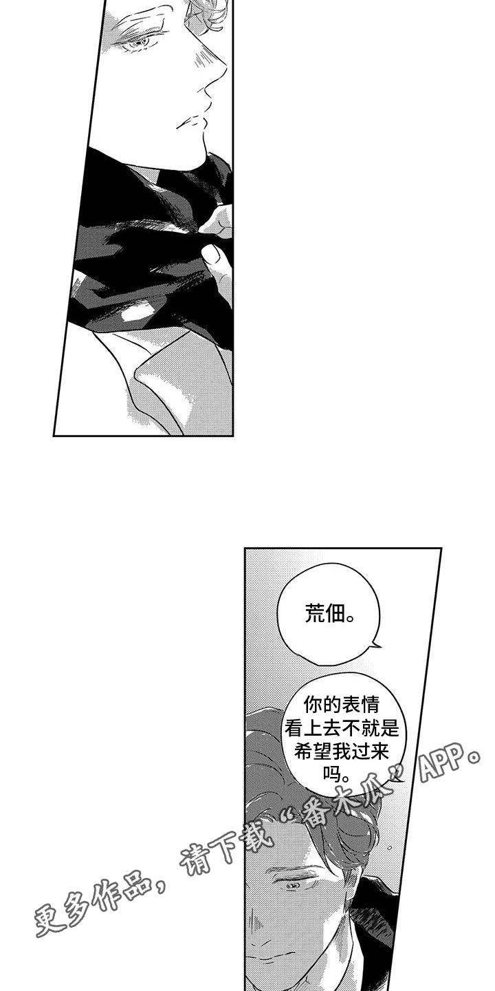 远离浪漫文案漫画,第21章：跟上1图