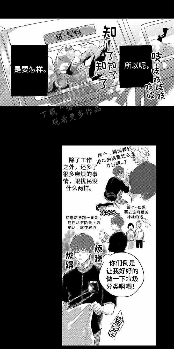 带你远离浪漫漫画,第6章：帮助1图