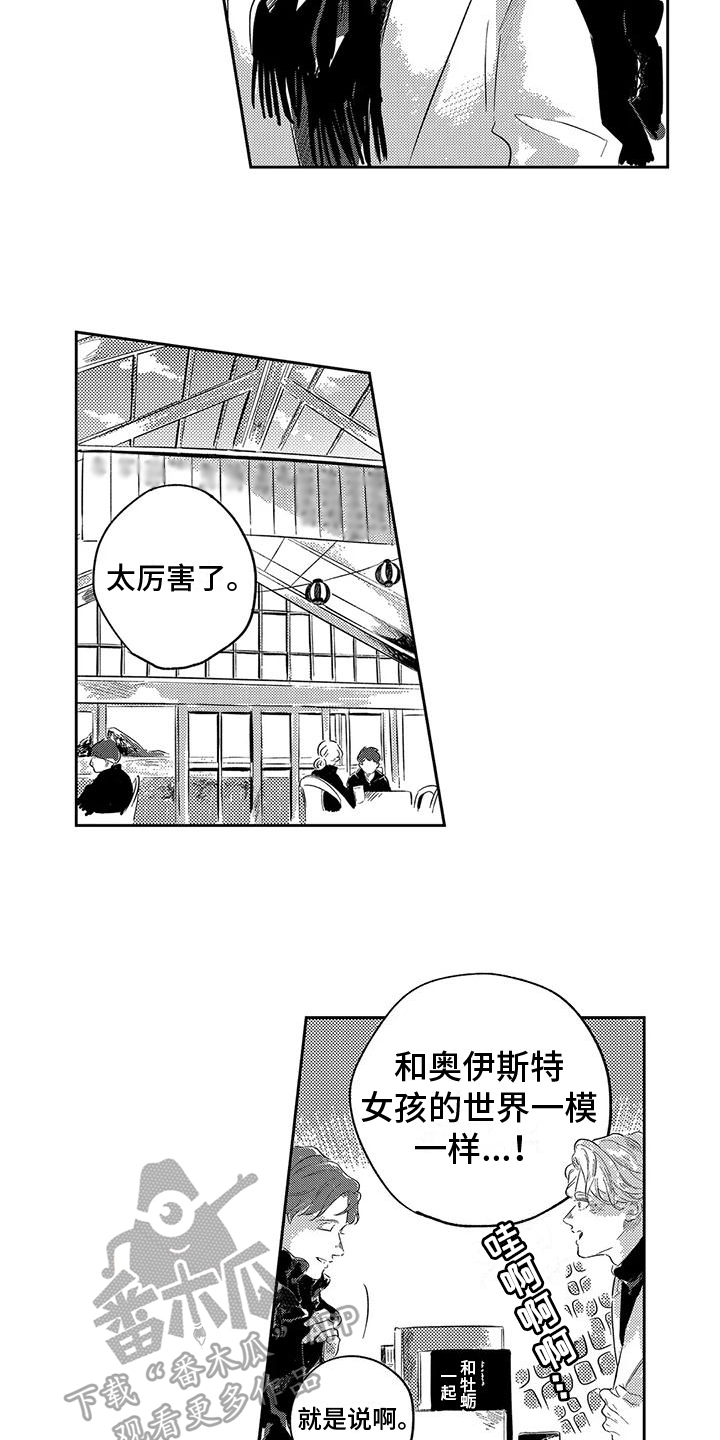 不要放弃浪漫漫画,第12章：邀请2图