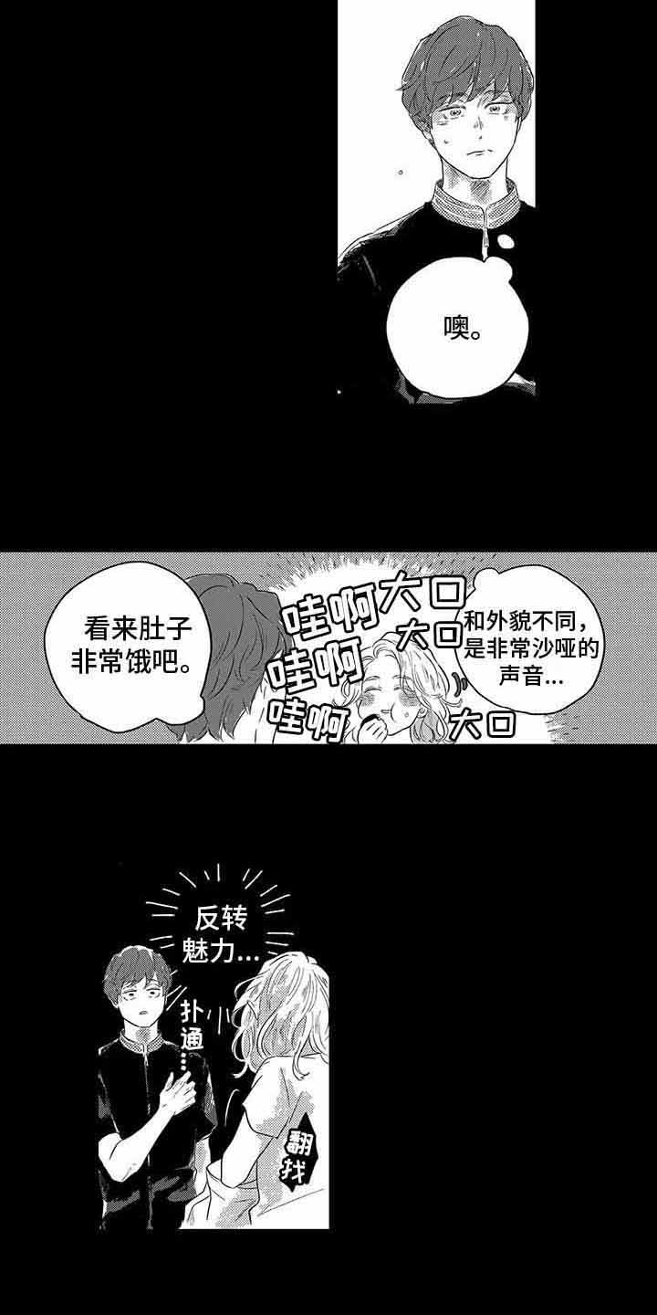 远离浪子小说漫画,第6章：帮助2图