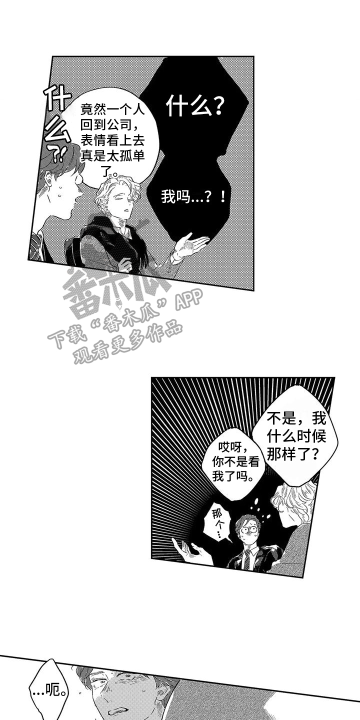 远离感情的一段话漫画,第22章：决定1图