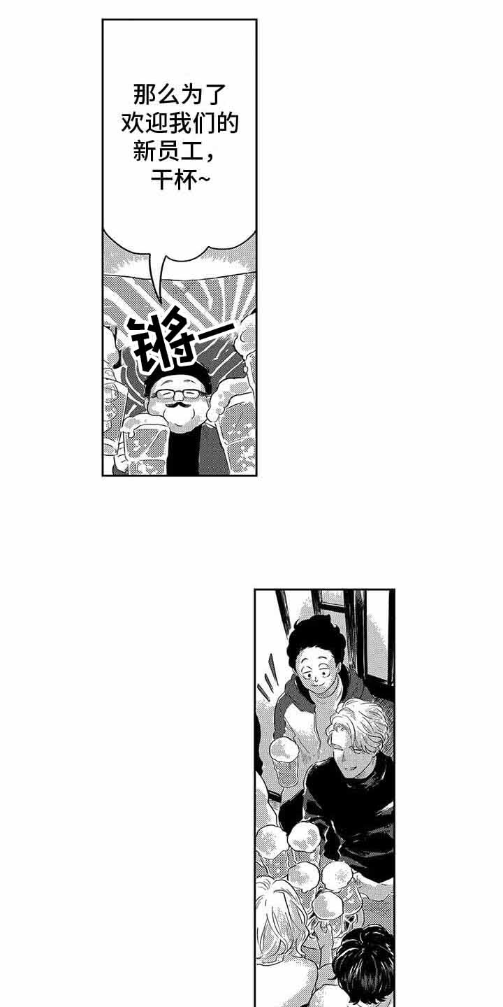 远离爱情的说说霸气漫画,第2章：庆祝1图