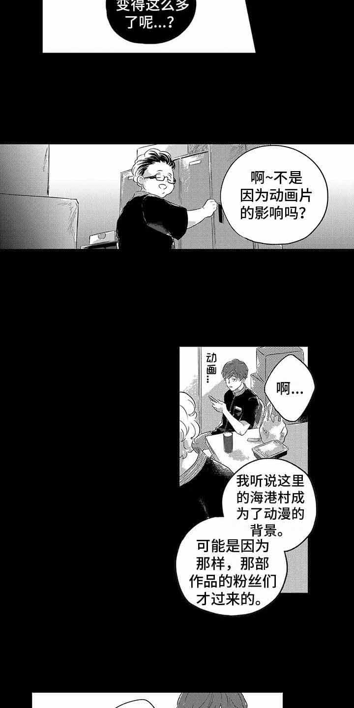 远离爱意漫画,第5章：信物2图