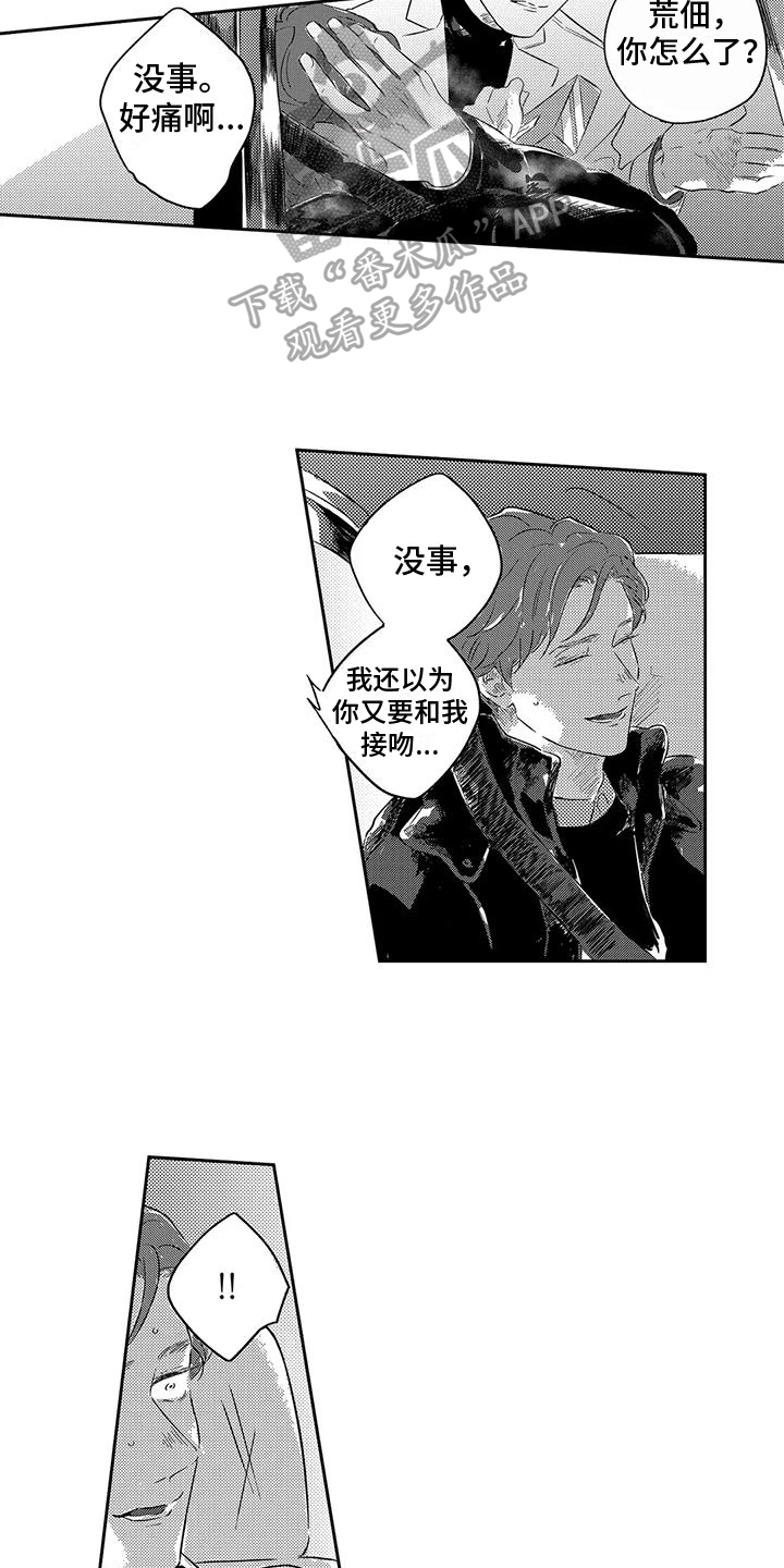 远离从不给你点赞的人漫画,第14章：表白1图