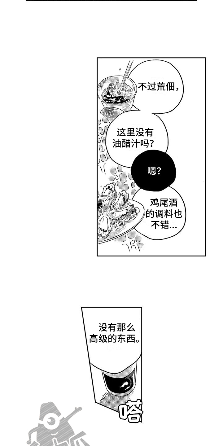 远离垃圾人深度好文漫画,第13章：闲谈2图