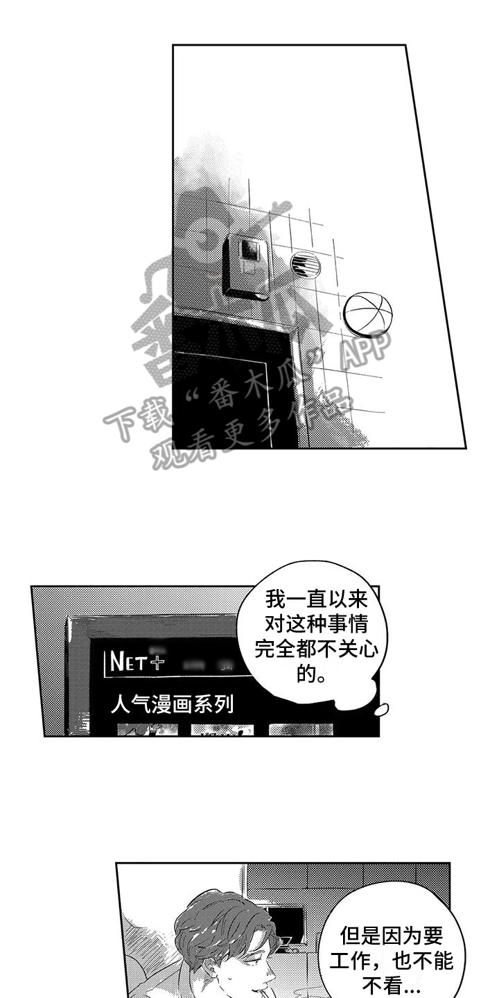 远离浪漫漫画,第11章：研究1图