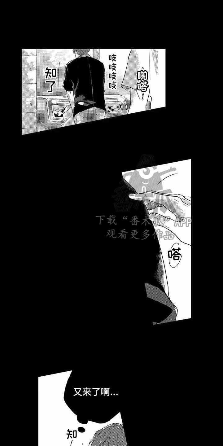 带你远离浪漫漫画,第6章：帮助2图