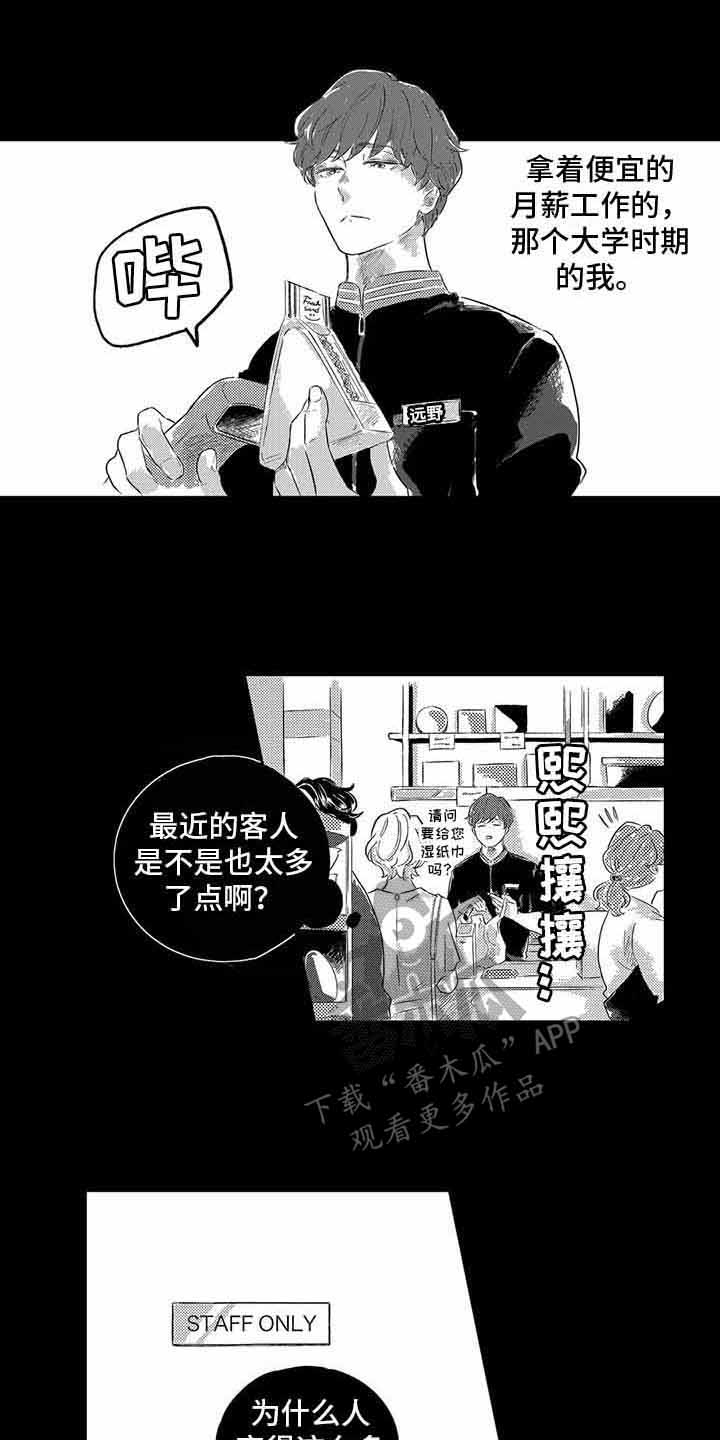 远离爱意漫画,第5章：信物1图