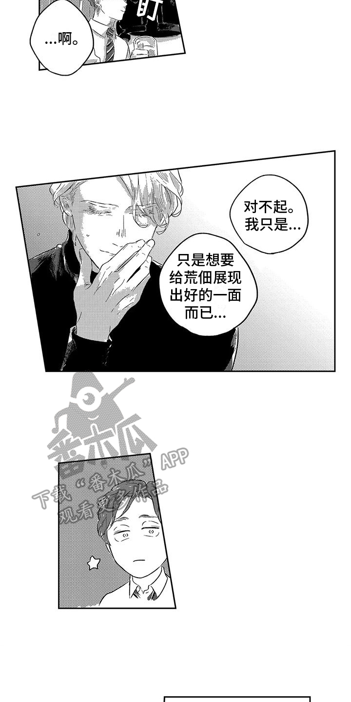 远离女色身体变化漫画,第17章：分担1图