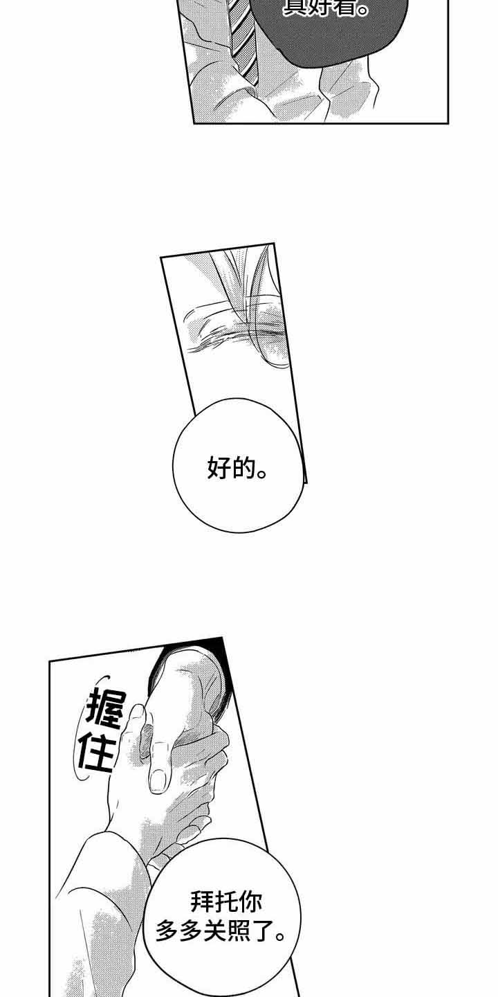 远离浪漫漫画,第1章：新同事1图