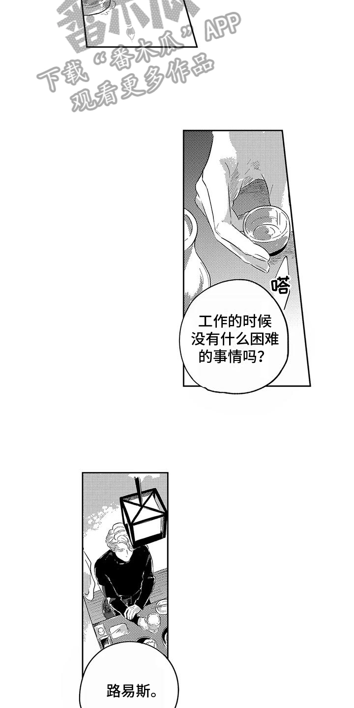 远离女色身体变化漫画,第17章：分担1图